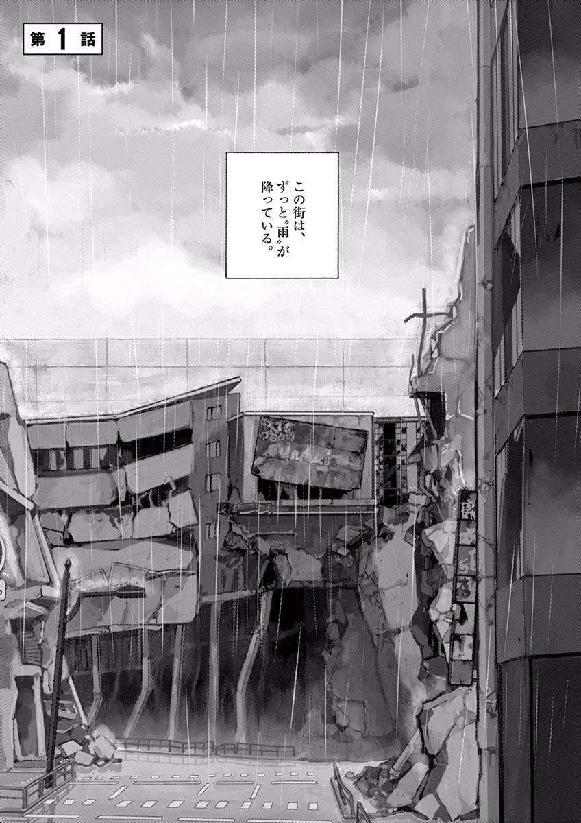 Ageku no Hate no Kanon - Chapter 1 - Page 1