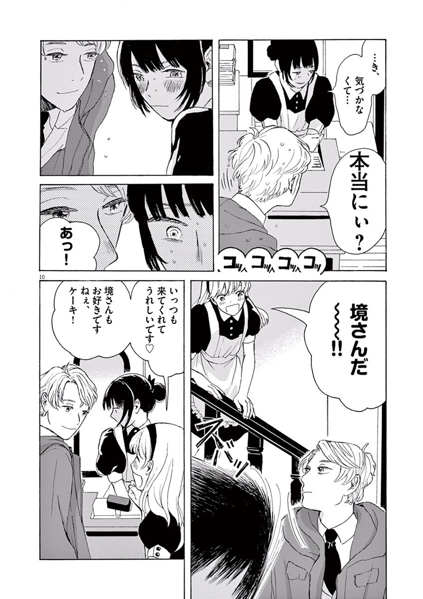Ageku no Hate no Kanon - Chapter 1 - Page 10