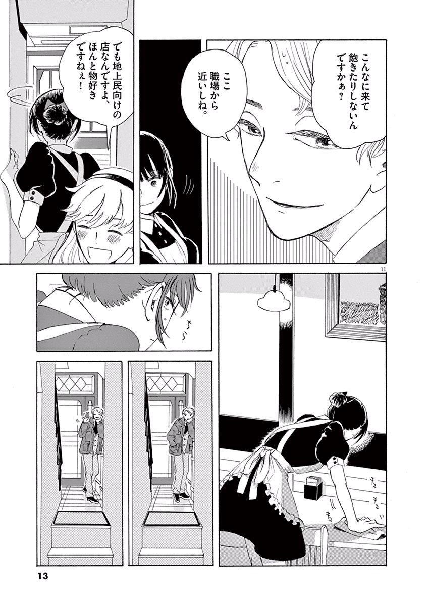 Ageku no Hate no Kanon - Chapter 1 - Page 11