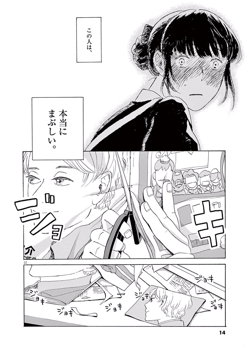 Ageku no Hate no Kanon - Chapter 1 - Page 12