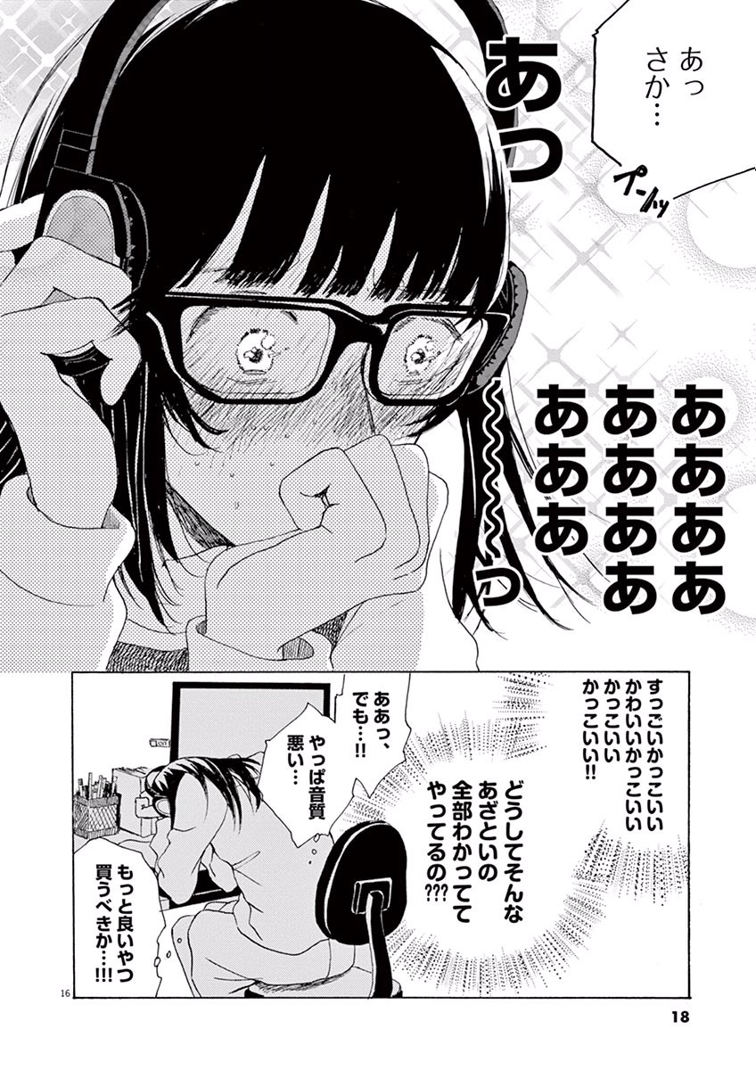 Ageku no Hate no Kanon - Chapter 1 - Page 16