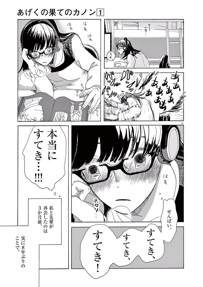 Ageku no Hate no Kanon - Chapter 1 - Page 17