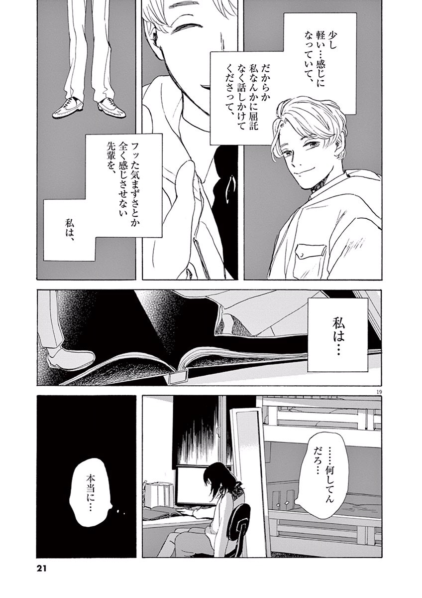 Ageku no Hate no Kanon - Chapter 1 - Page 19