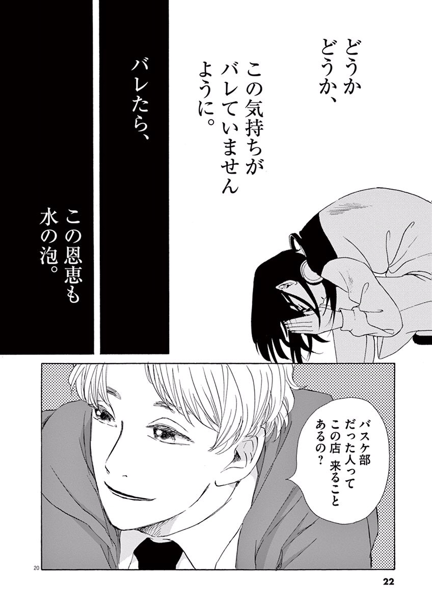 Ageku no Hate no Kanon - Chapter 1 - Page 20