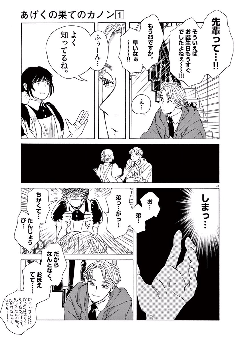 Ageku no Hate no Kanon - Chapter 1 - Page 23