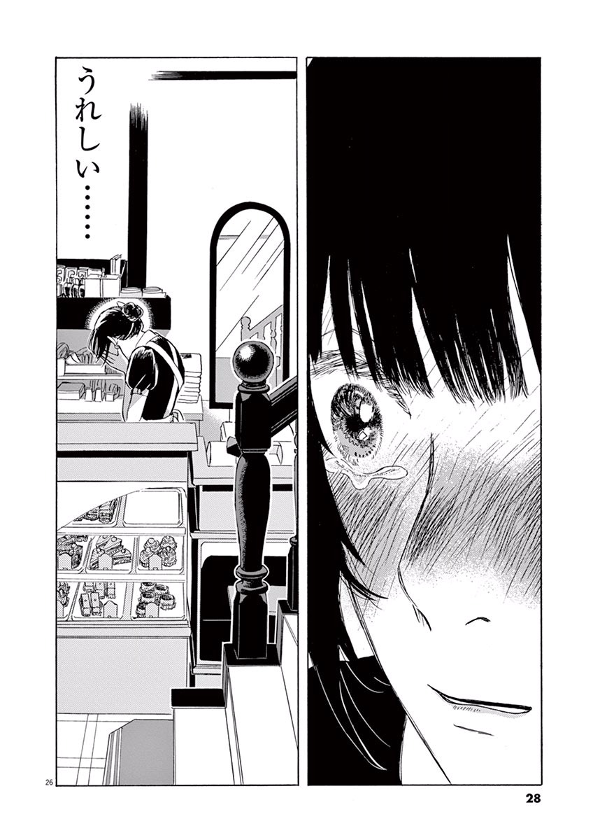 Ageku no Hate no Kanon - Chapter 1 - Page 26