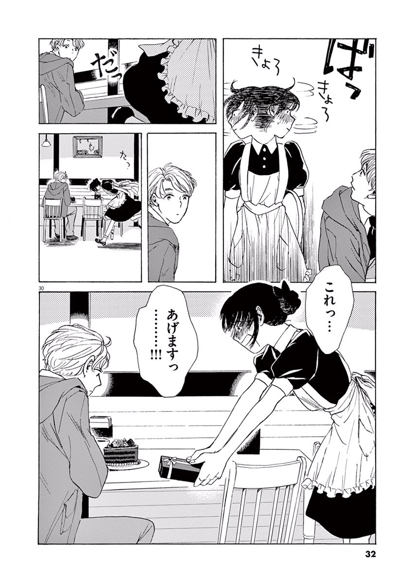 Ageku no Hate no Kanon - Chapter 1 - Page 30