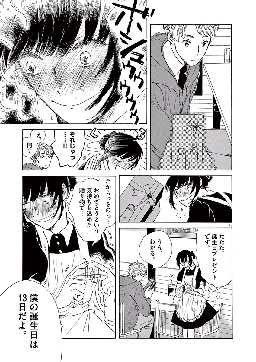 Ageku no Hate no Kanon - Chapter 1 - Page 31