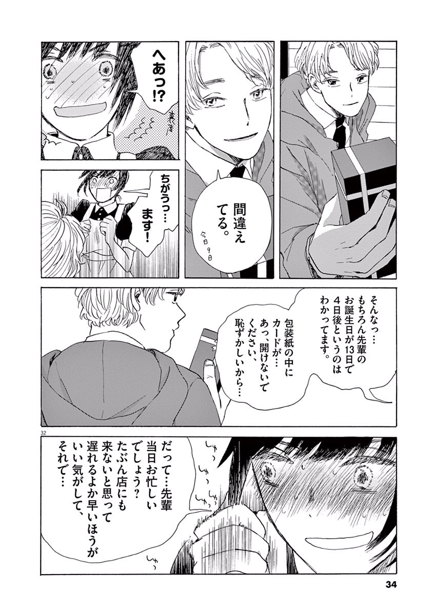 Ageku no Hate no Kanon - Chapter 1 - Page 32