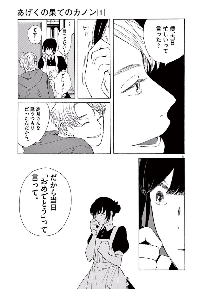 Ageku no Hate no Kanon - Chapter 1 - Page 33