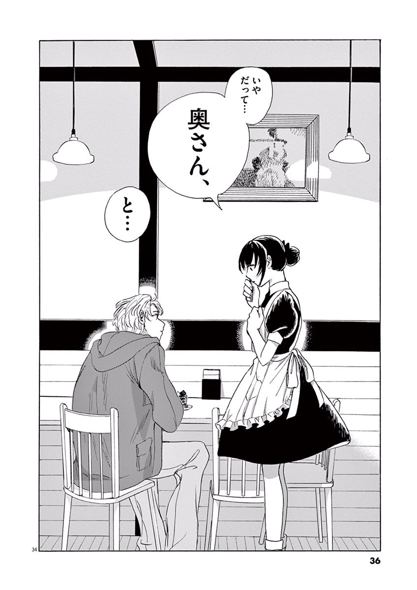 Ageku no Hate no Kanon - Chapter 1 - Page 34