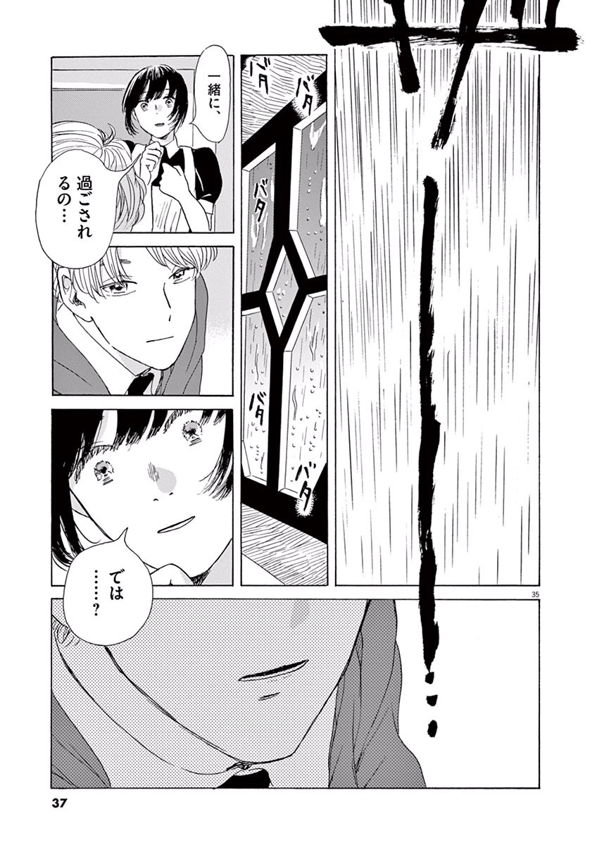 Ageku no Hate no Kanon - Chapter 1 - Page 35