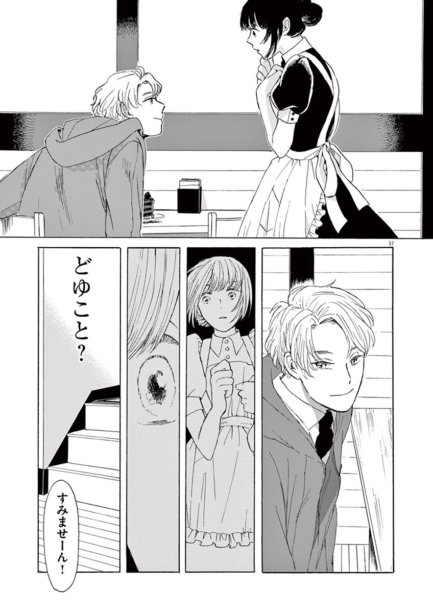 Ageku no Hate no Kanon - Chapter 1 - Page 37