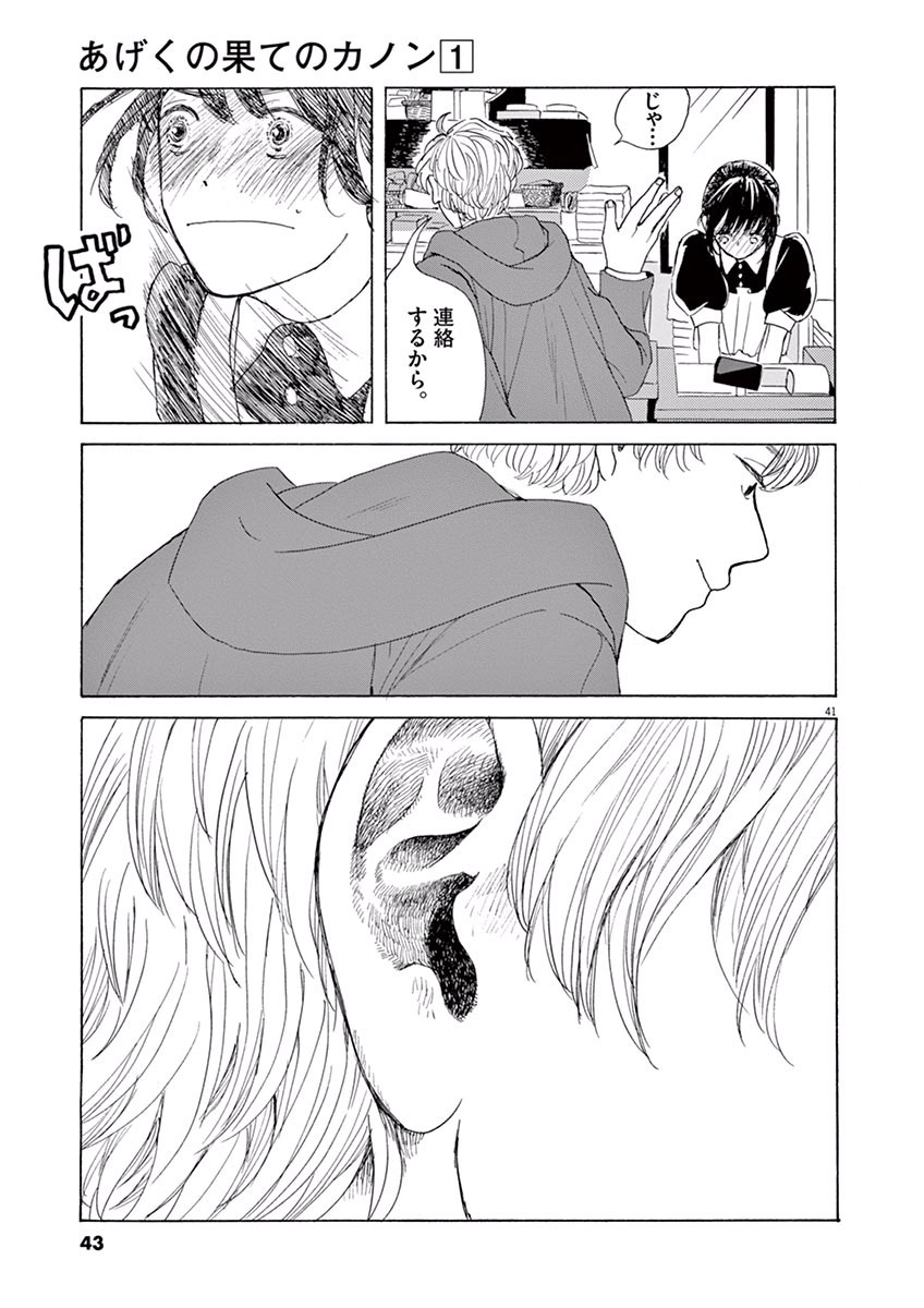 Ageku no Hate no Kanon - Chapter 1 - Page 41