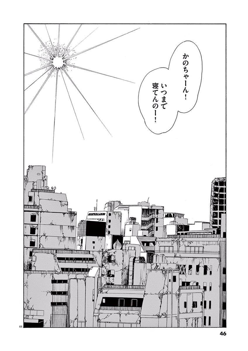 Ageku no Hate no Kanon - Chapter 1 - Page 44