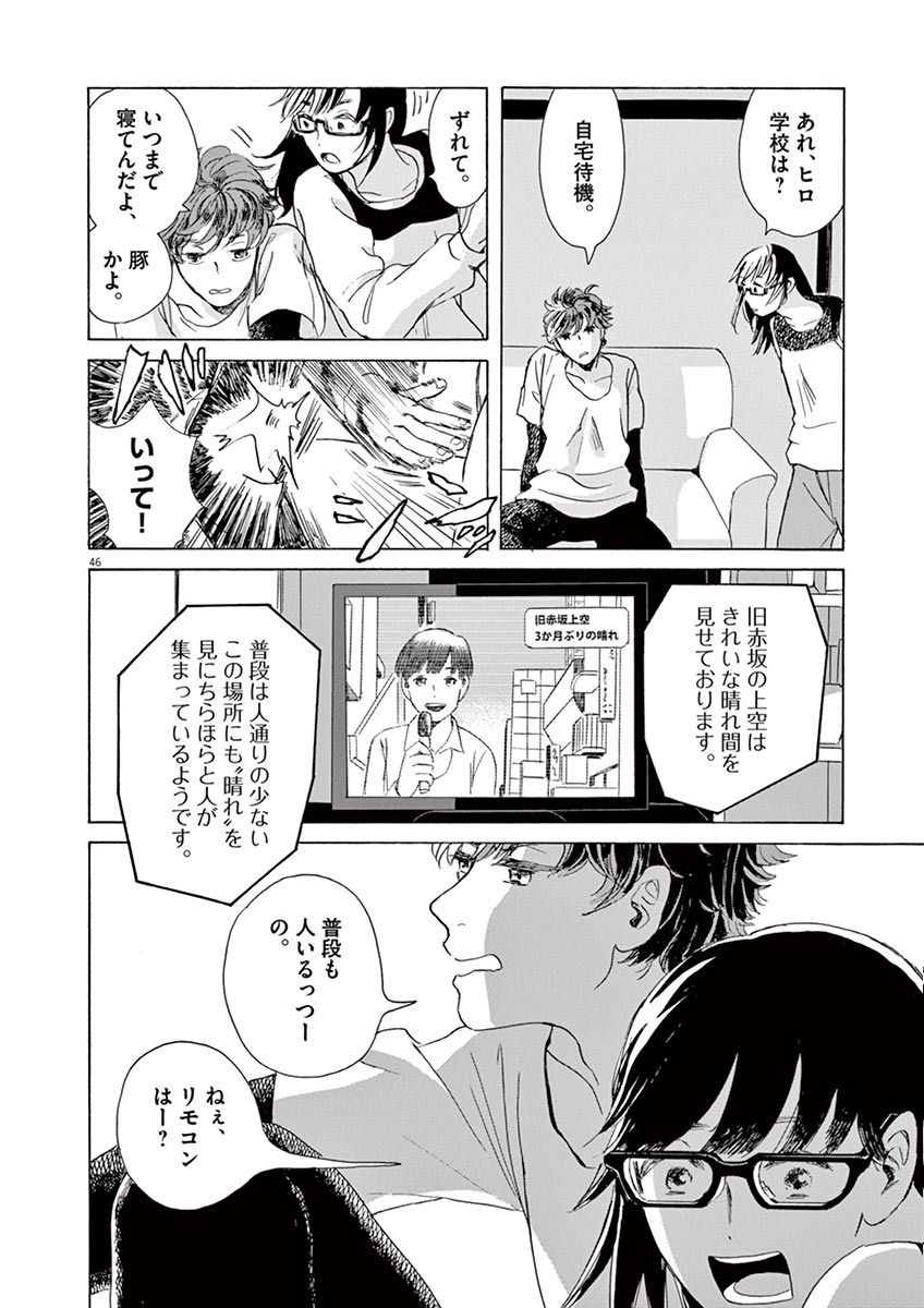 Ageku no Hate no Kanon - Chapter 1 - Page 46