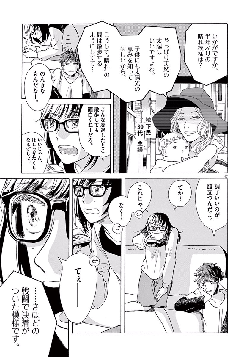 Ageku no Hate no Kanon - Chapter 1 - Page 47