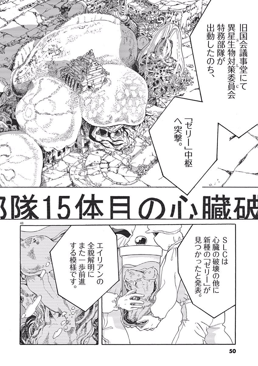 Ageku no Hate no Kanon - Chapter 1 - Page 48