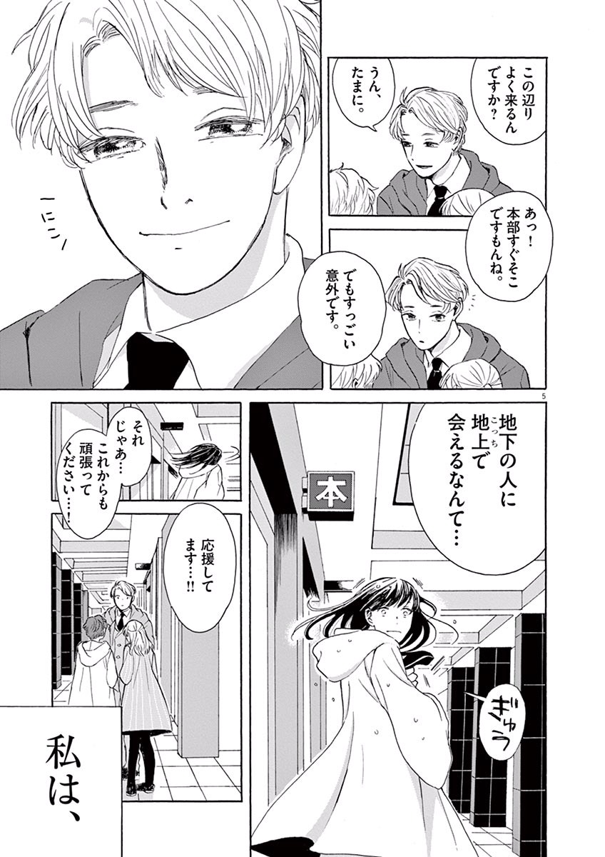 Ageku no Hate no Kanon - Chapter 1 - Page 5