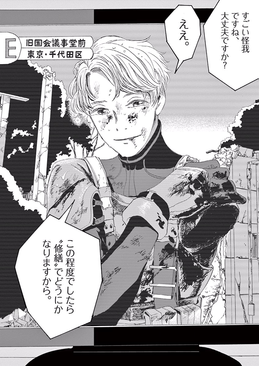 Ageku no Hate no Kanon - Chapter 1 - Page 50