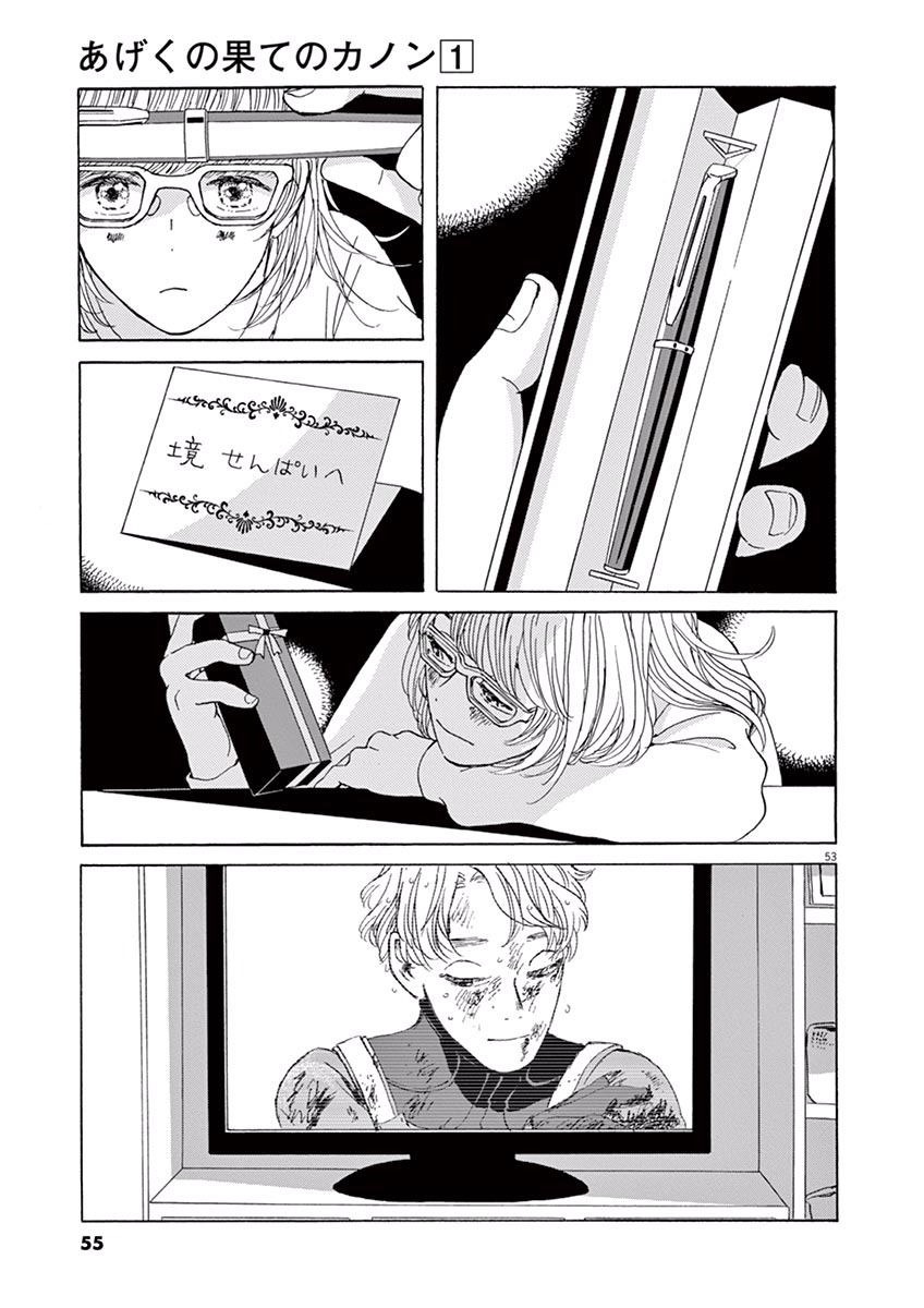 Ageku no Hate no Kanon - Chapter 1 - Page 52