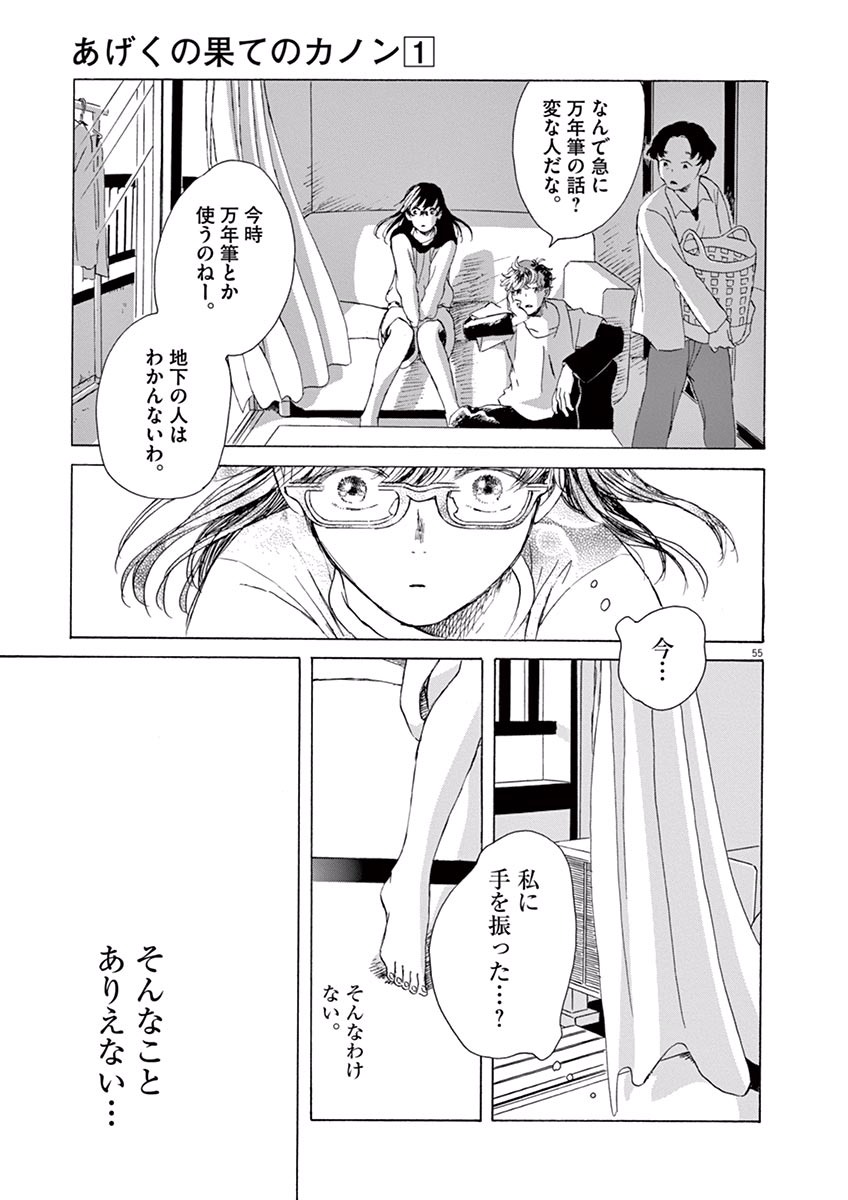 Ageku no Hate no Kanon - Chapter 1 - Page 54