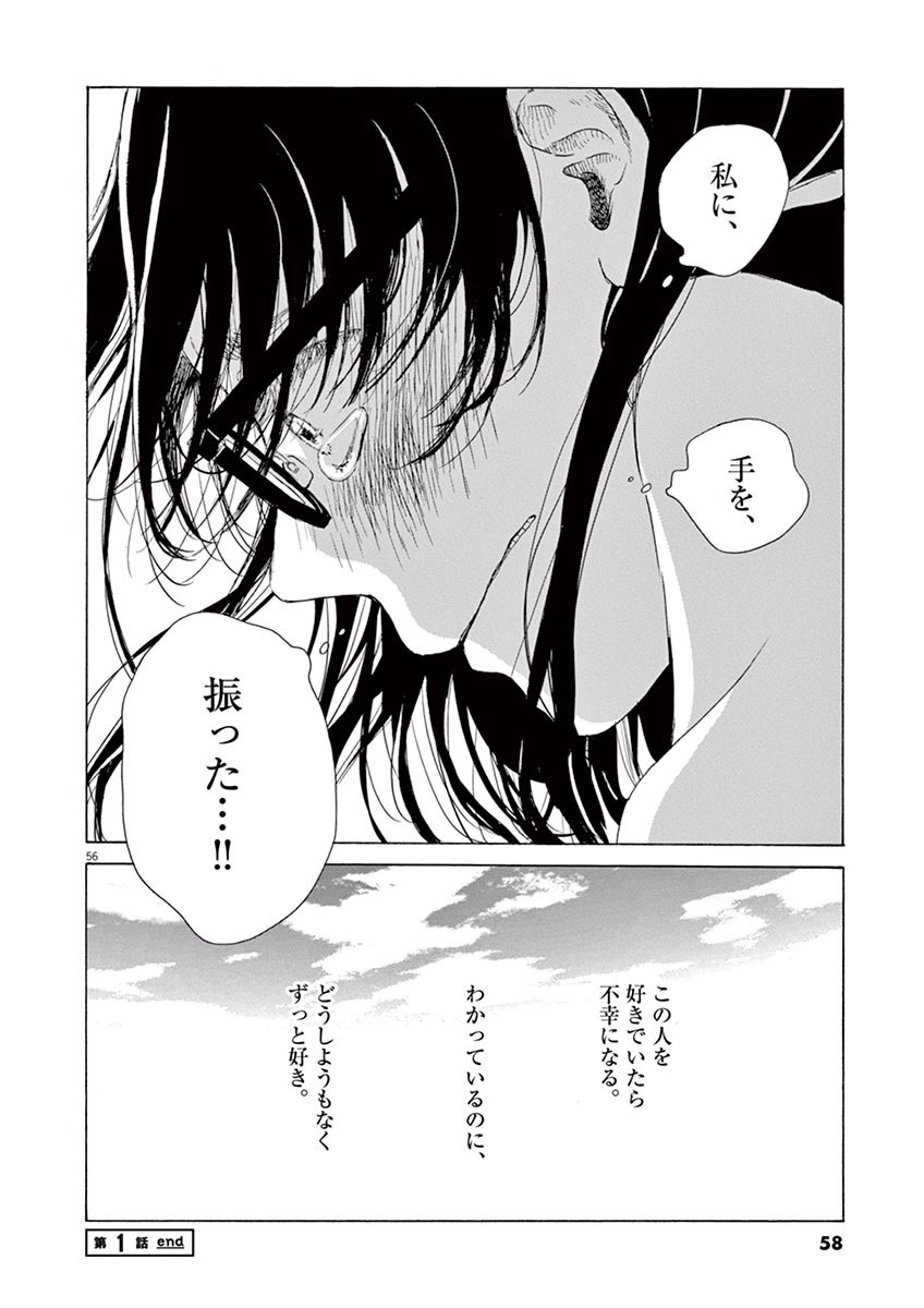 Ageku no Hate no Kanon - Chapter 1 - Page 55