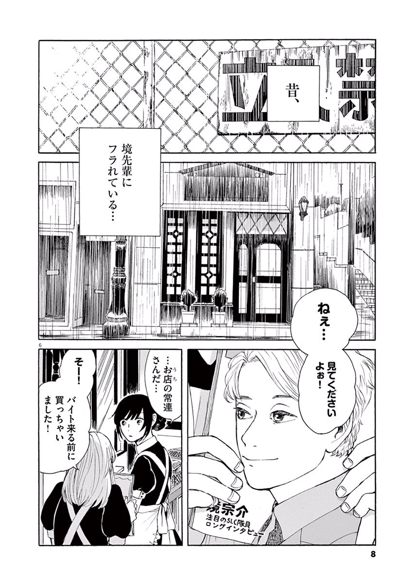 Ageku no Hate no Kanon - Chapter 1 - Page 6