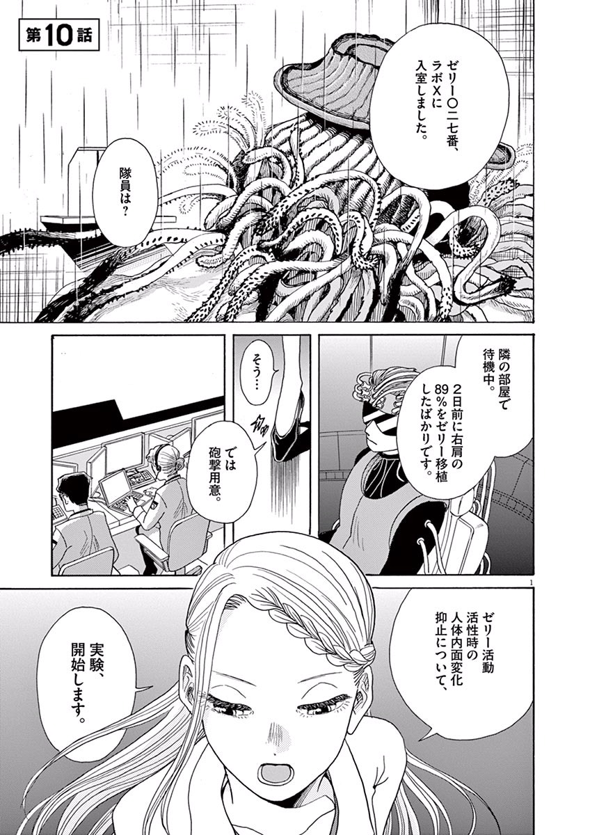 Ageku no Hate no Kanon - Chapter 10 - Page 1