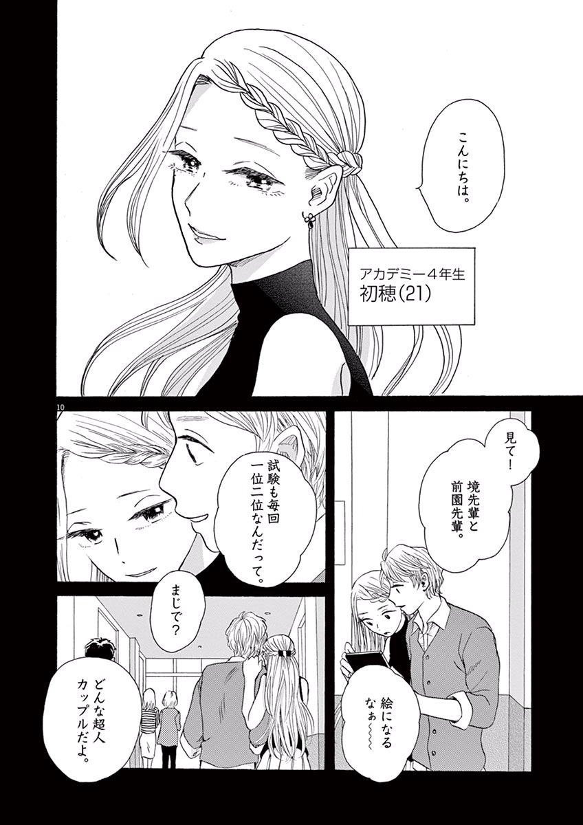Ageku no Hate no Kanon - Chapter 10 - Page 10