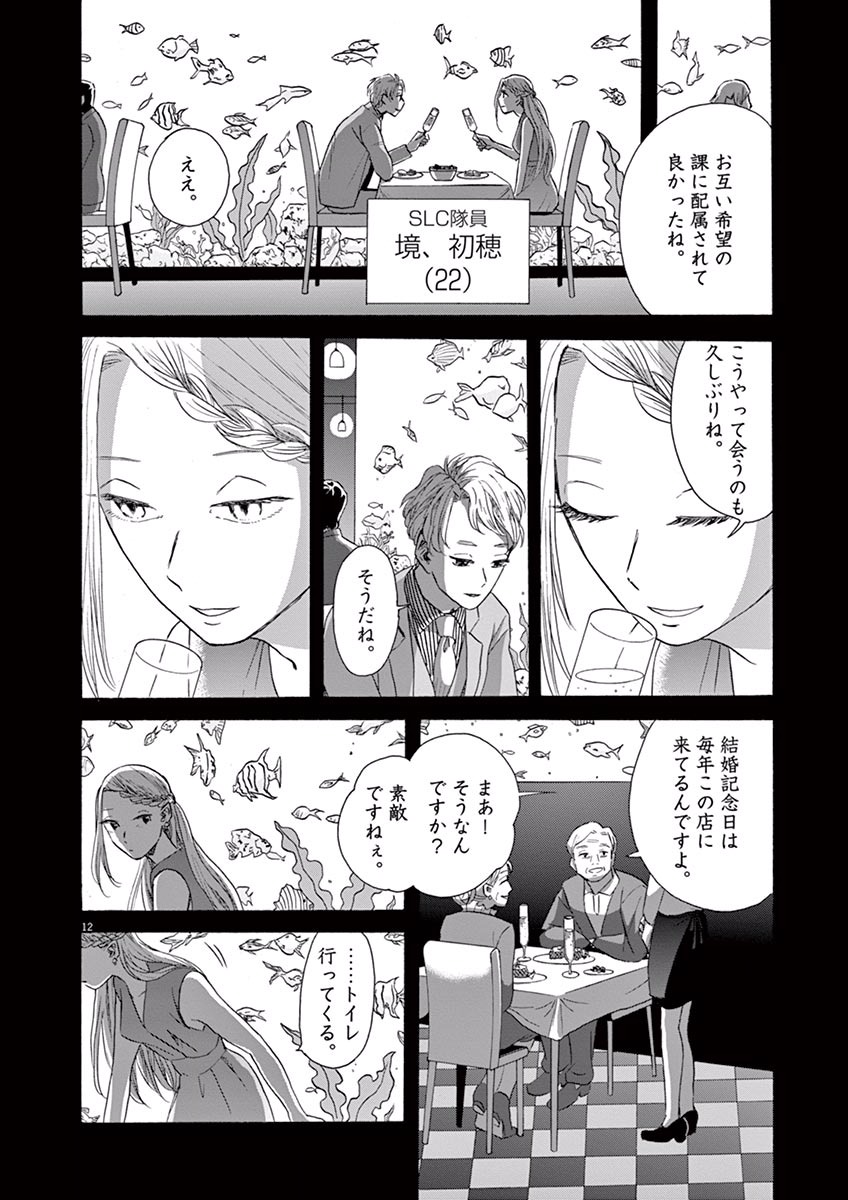 Ageku no Hate no Kanon - Chapter 10 - Page 12