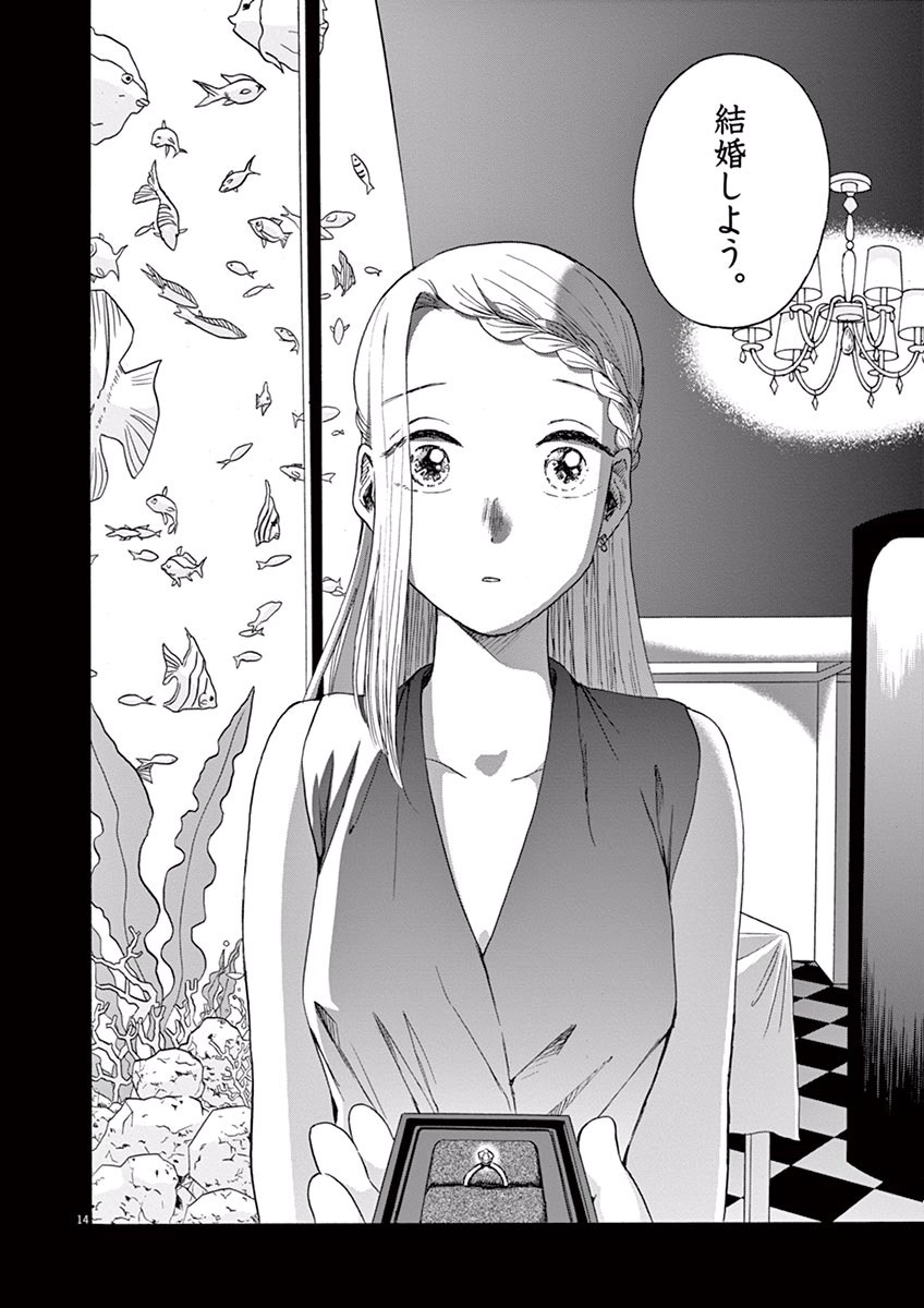 Ageku no Hate no Kanon - Chapter 10 - Page 14