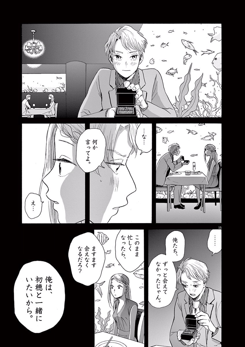 Ageku no Hate no Kanon - Chapter 10 - Page 15