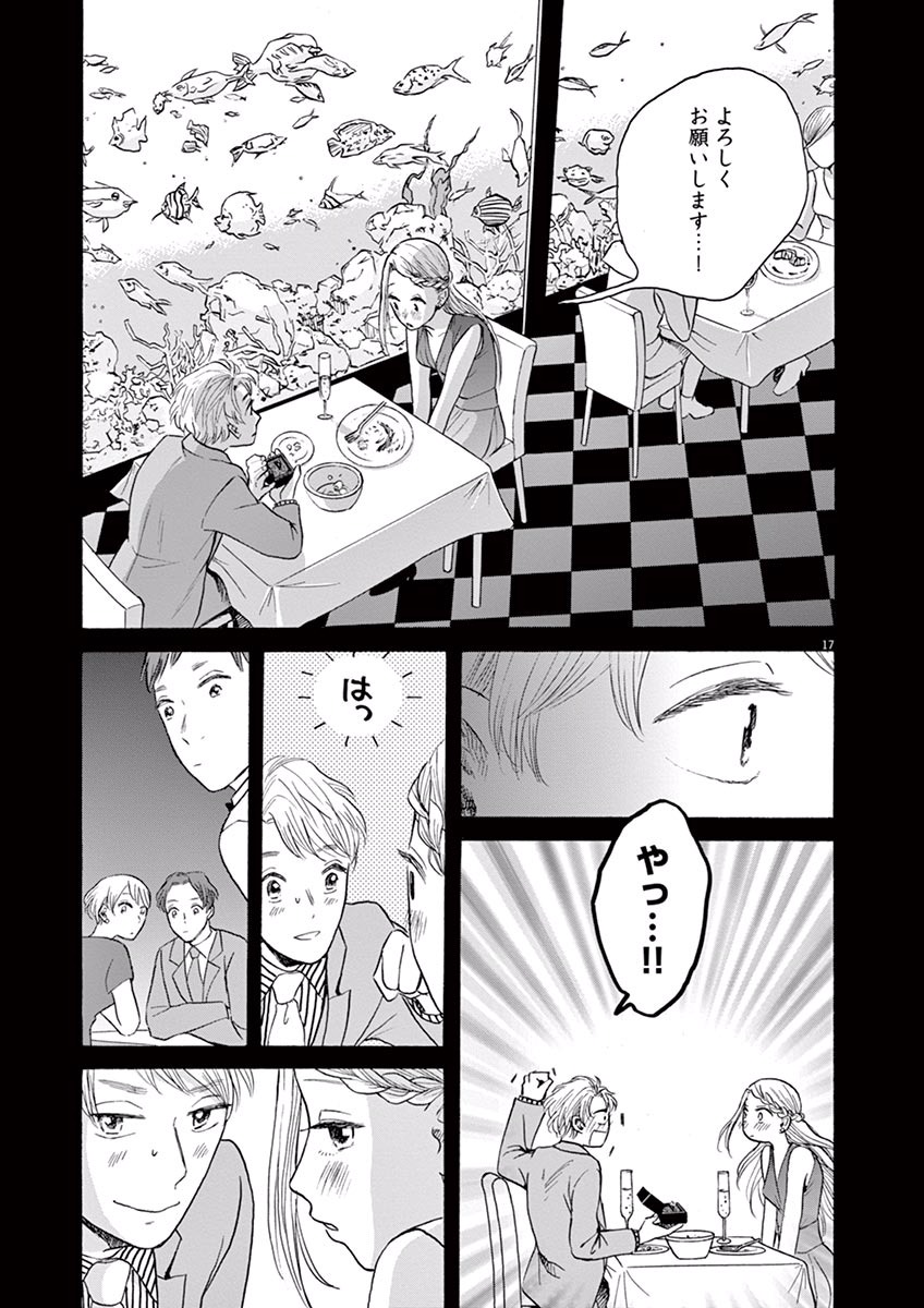 Ageku no Hate no Kanon - Chapter 10 - Page 17