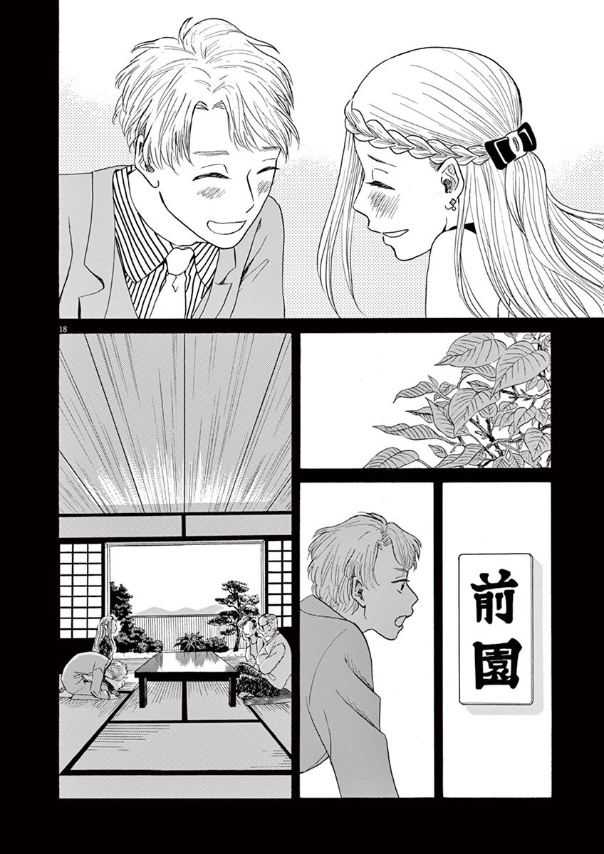 Ageku no Hate no Kanon - Chapter 10 - Page 18