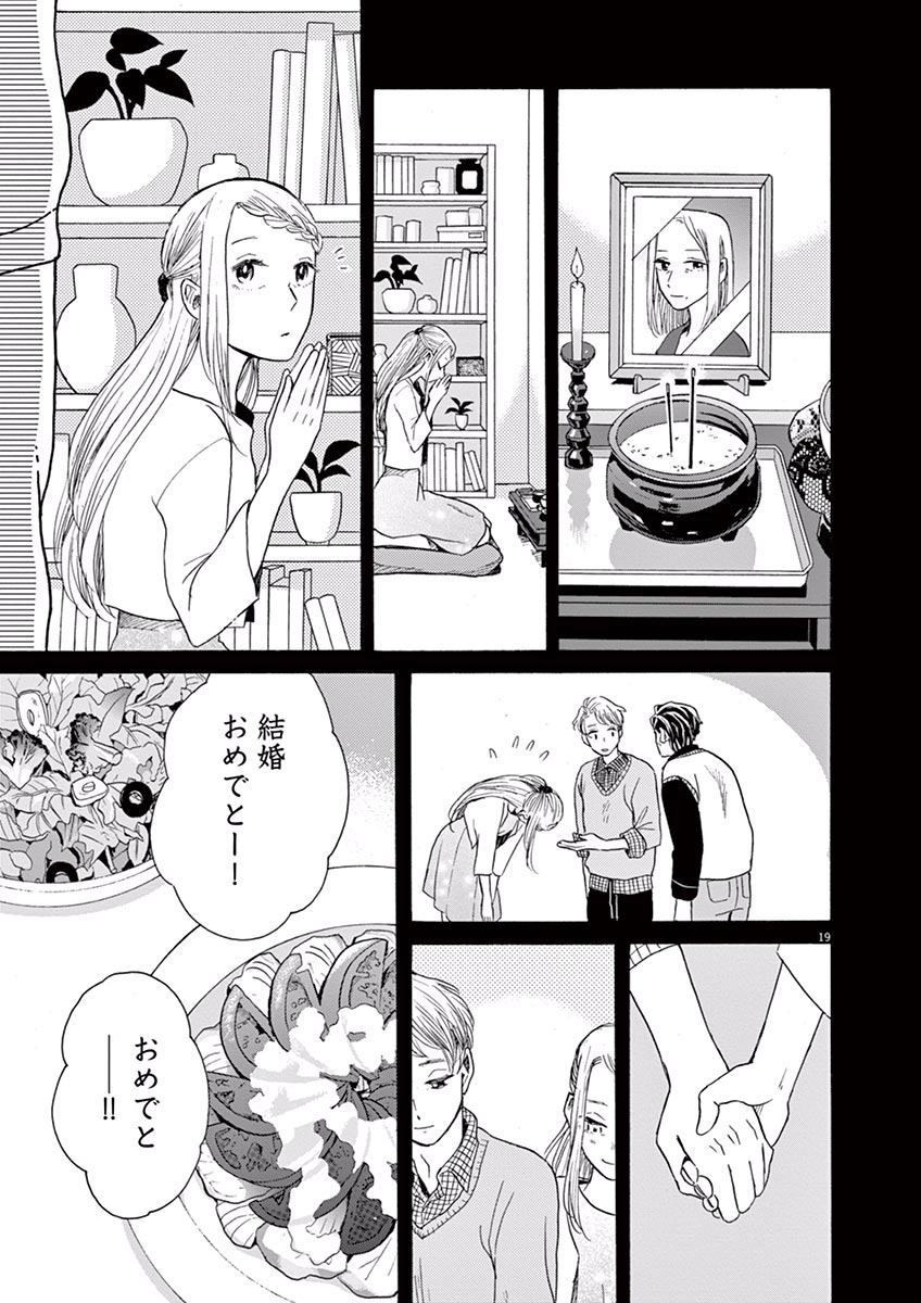 Ageku no Hate no Kanon - Chapter 10 - Page 19