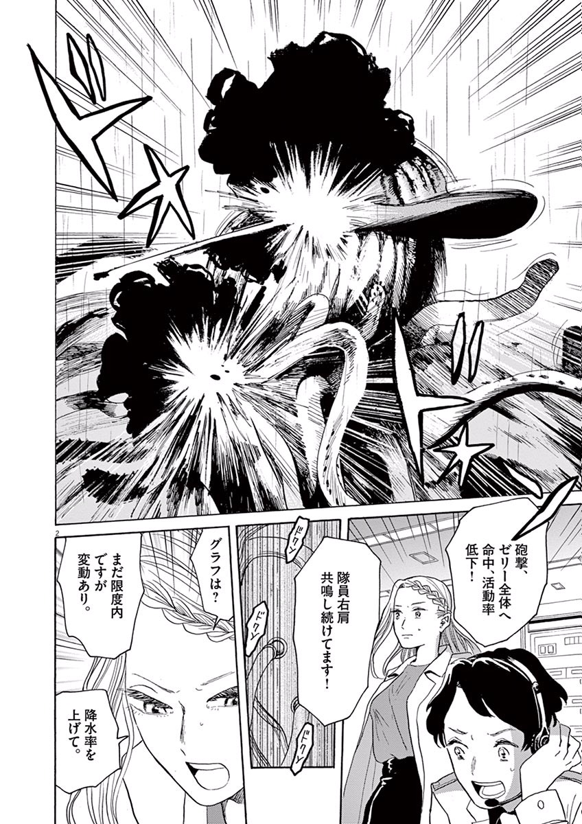 Ageku no Hate no Kanon - Chapter 10 - Page 2