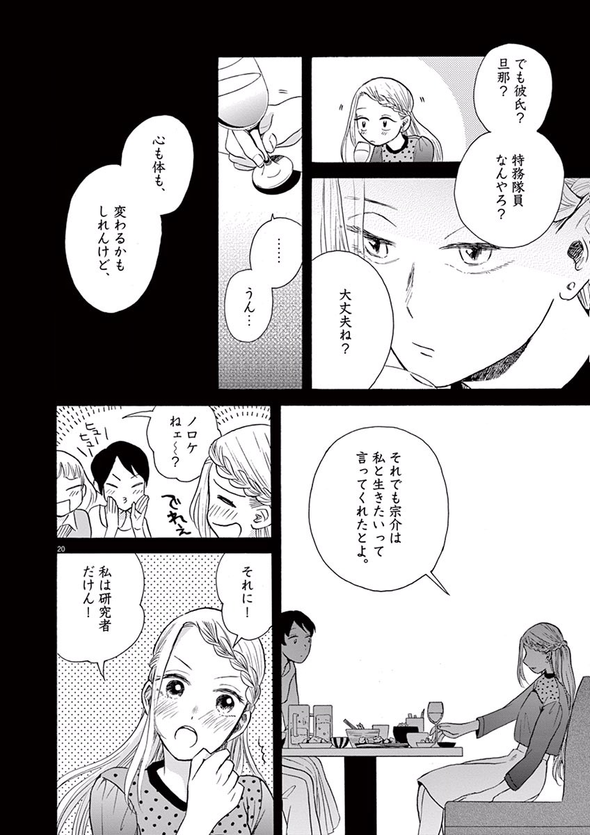 Ageku no Hate no Kanon - Chapter 10 - Page 20