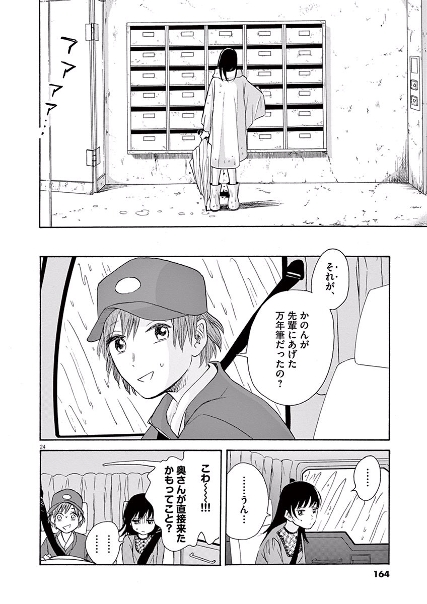 Ageku no Hate no Kanon - Chapter 10 - Page 24