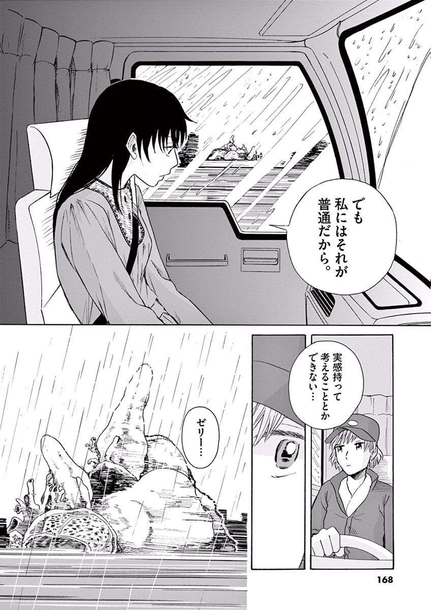 Ageku no Hate no Kanon - Chapter 10 - Page 28