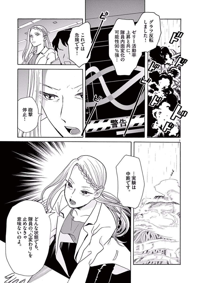 Ageku no Hate no Kanon - Chapter 10 - Page 3