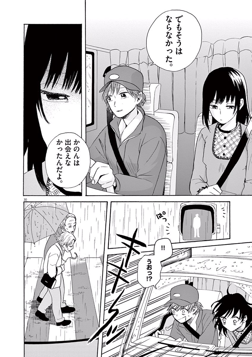 Ageku no Hate no Kanon - Chapter 10 - Page 30