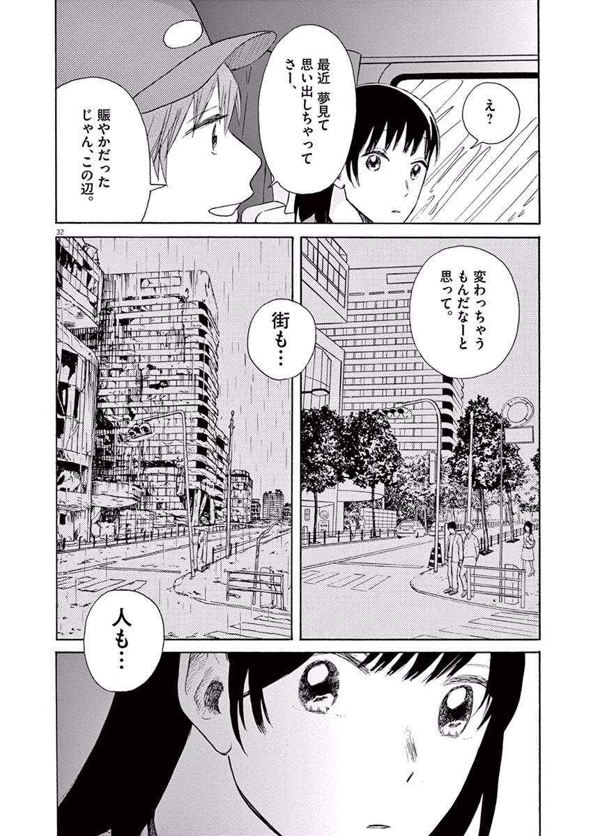 Ageku no Hate no Kanon - Chapter 10 - Page 32