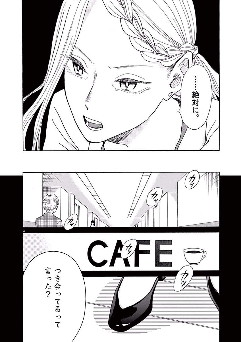 Ageku no Hate no Kanon - Chapter 10 - Page 4