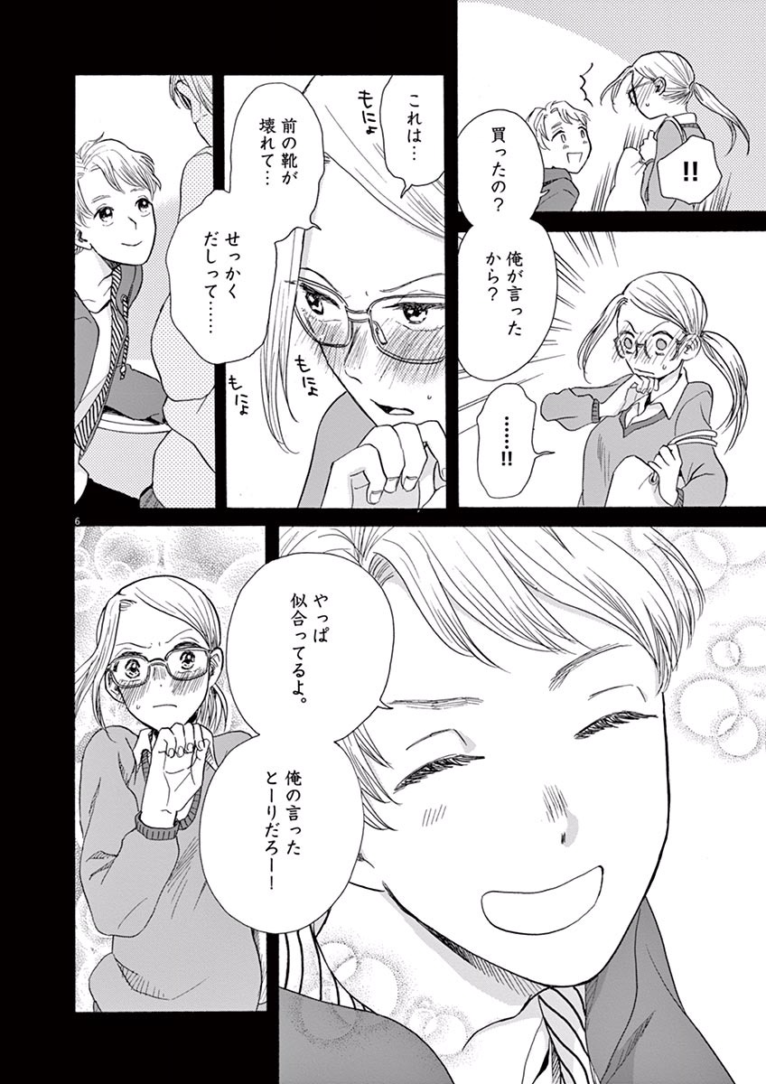 Ageku no Hate no Kanon - Chapter 10 - Page 6