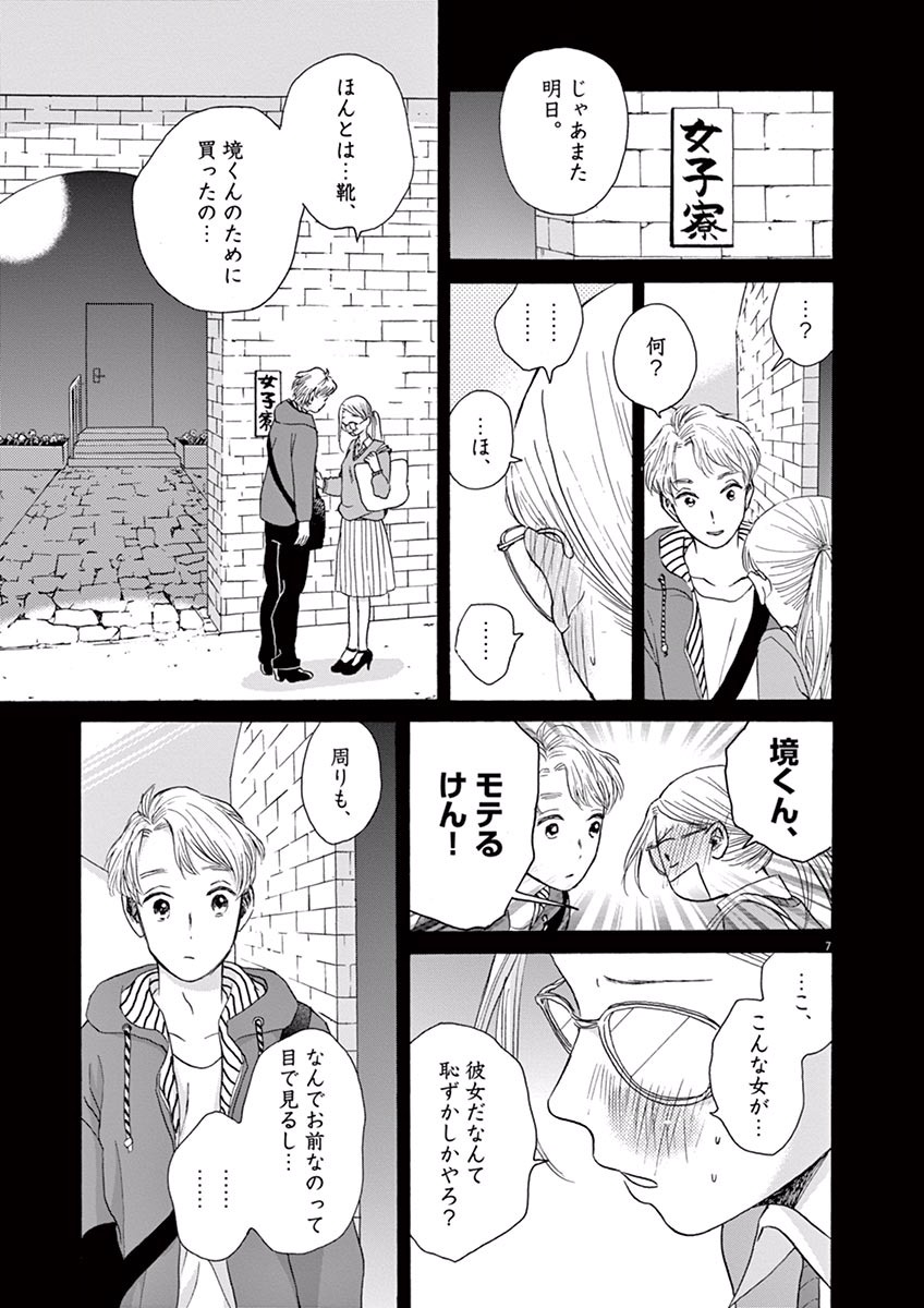 Ageku no Hate no Kanon - Chapter 10 - Page 7