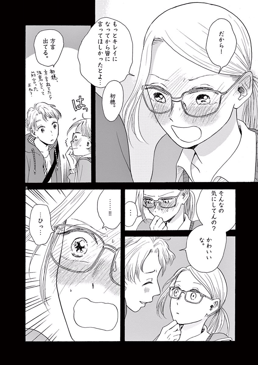 Ageku no Hate no Kanon - Chapter 10 - Page 8