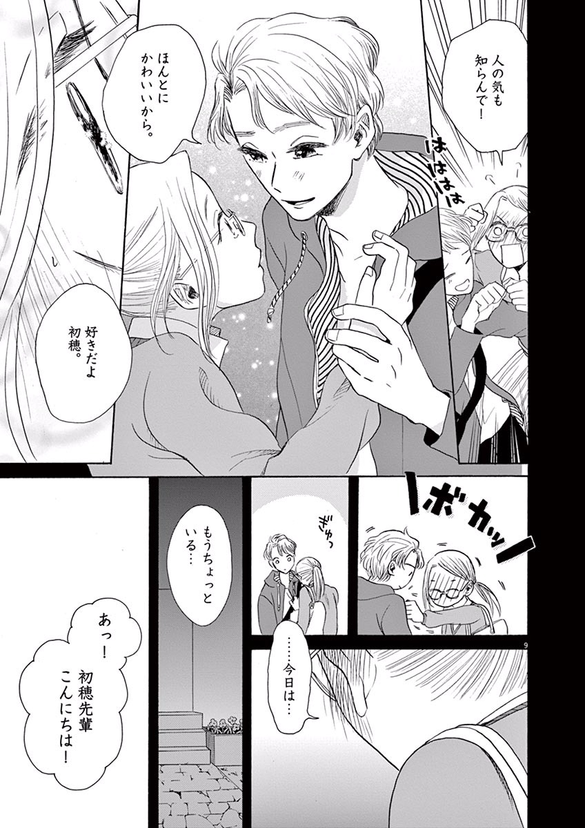 Ageku no Hate no Kanon - Chapter 10 - Page 9