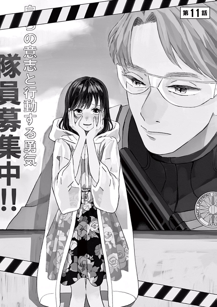 Ageku no Hate no Kanon - Chapter 11 - Page 1