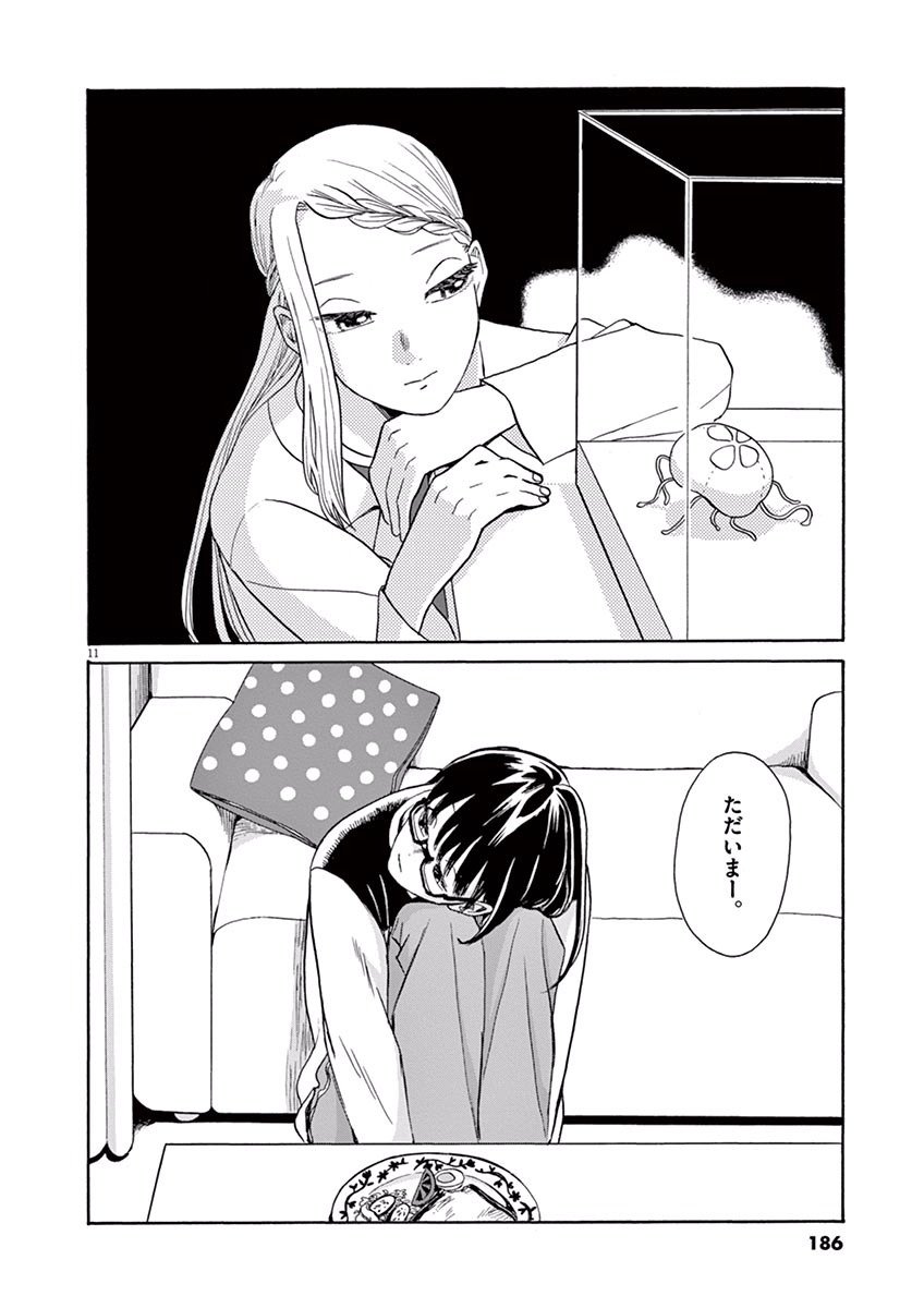 Ageku no Hate no Kanon - Chapter 11 - Page 11